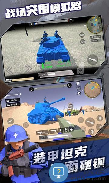 战场突围模拟器单机版 战场突围模拟器游戏下载