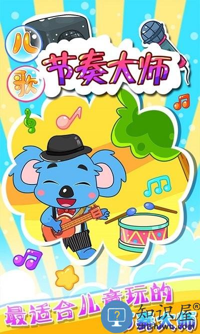 儿童宝宝节奏大师游戏下载