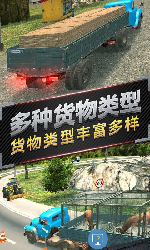 越野卡车运输模拟最新版 越野卡车运输模拟游戏下载