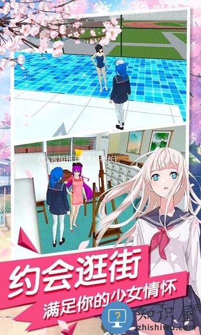 樱花校园女校男生手机版 樱花校园女校男生游戏下载