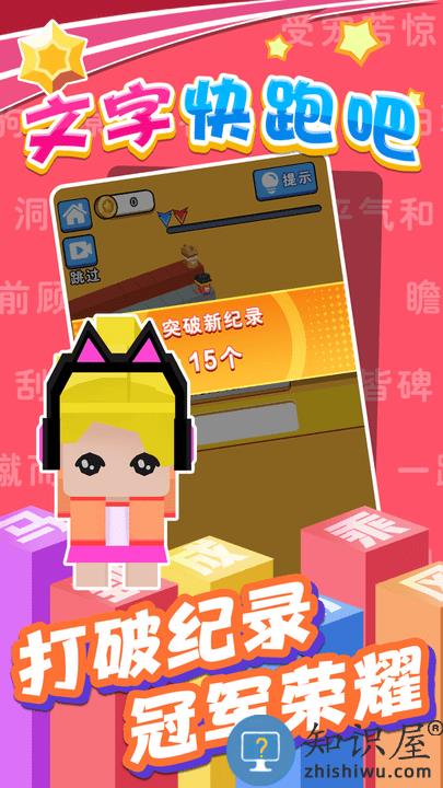 文字快跑吧官方版 文字快跑吧最新版下载