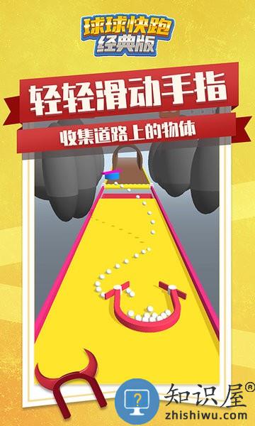 球球快跑经典版游戏 球球快跑经典版下载