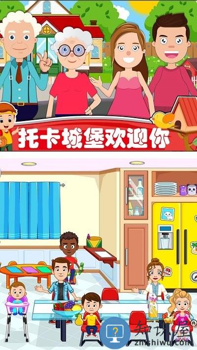 托卡城堡模拟家庭 托卡城堡游戏下载