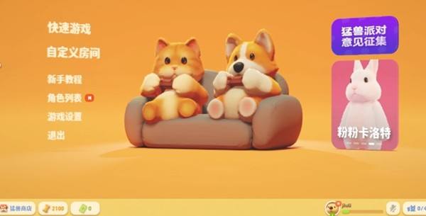 猛兽派对本地联机攻略