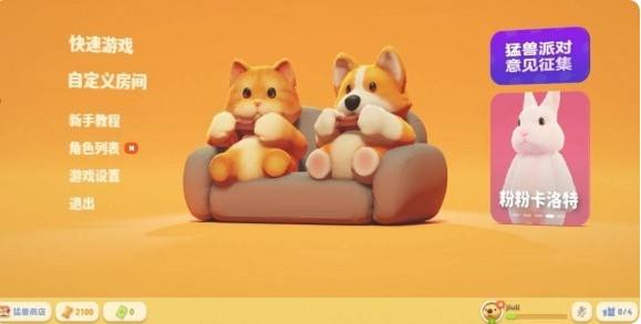 猛兽派对加好友攻略