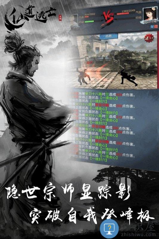 仙道逃亡手游小米版 仙道逃亡小米游戏