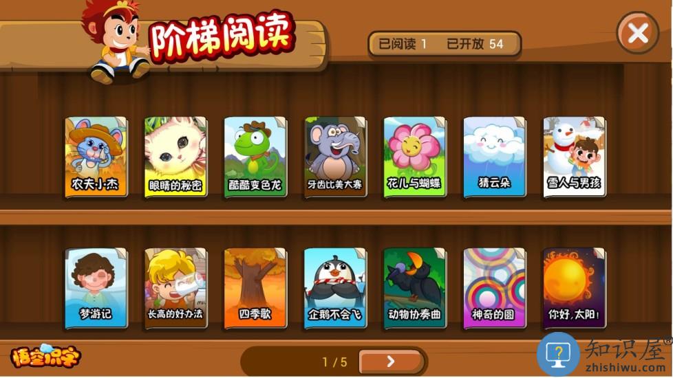 悟空识字2017旧版本下载