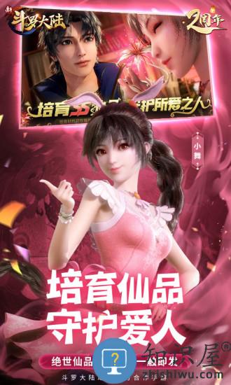 新斗罗大陆加速版下载