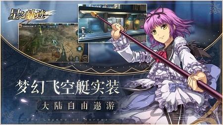 英雄传说星之轨迹 英雄传说星之轨迹国际版下载