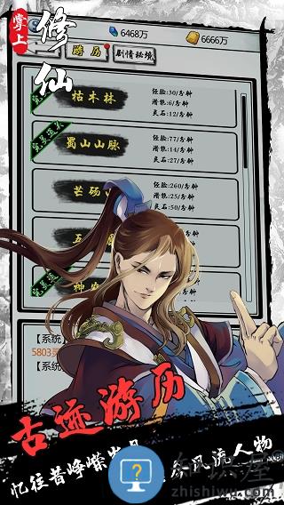 掌上修仙单机破解版下载