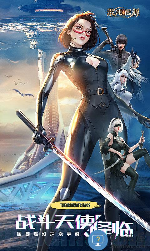 混沌起源腾讯版下载
