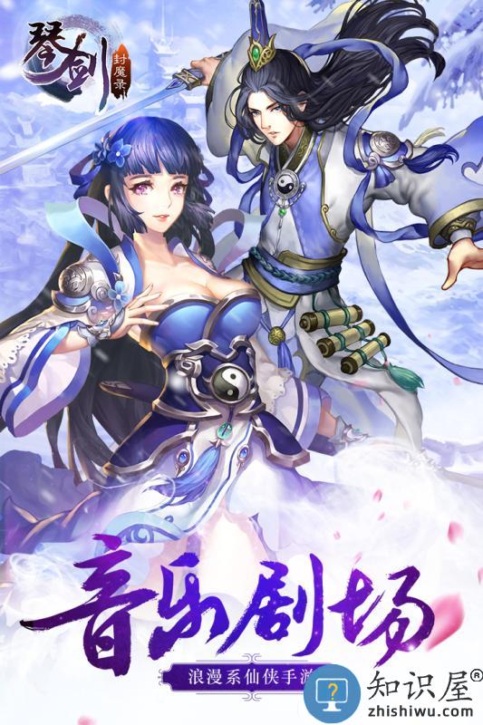 琴剑封魔录变态版 琴剑封魔录bt版手游