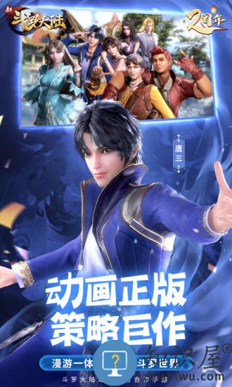 新斗罗大陆百度版下载手机版