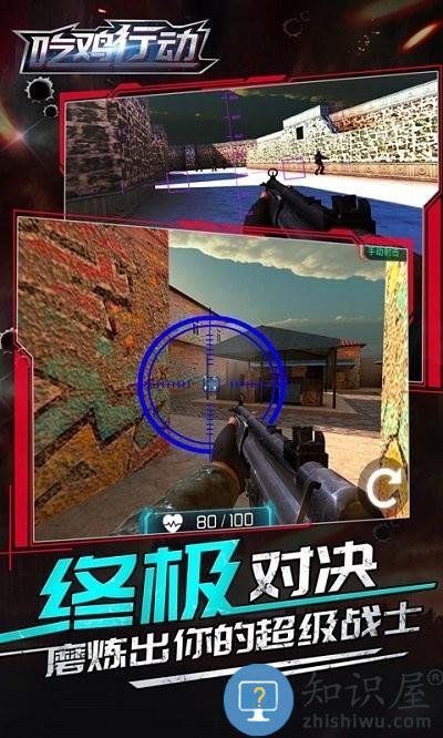 吃鸡行动手机版下载