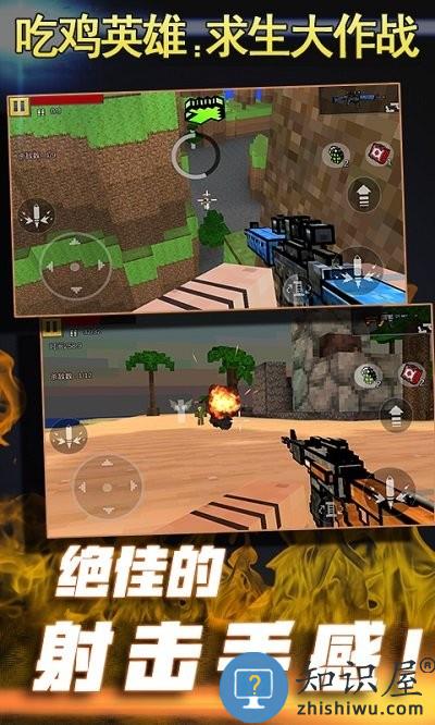 吃鸡英雄求生大作战安卓版 吃鸡英雄求生大作战游戏下载