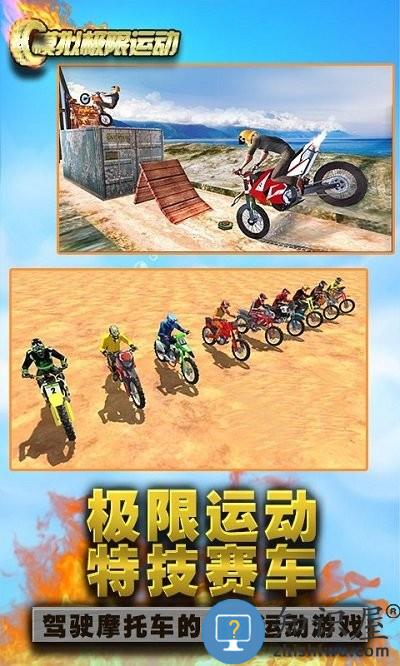 模拟极限运动最新版 模拟极限运动游戏下载