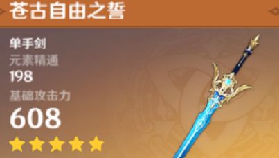 原神枫原万叶武器选择推荐2024