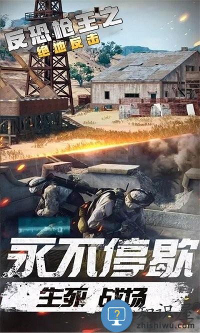 反恐枪王之绝地反击游戏下载