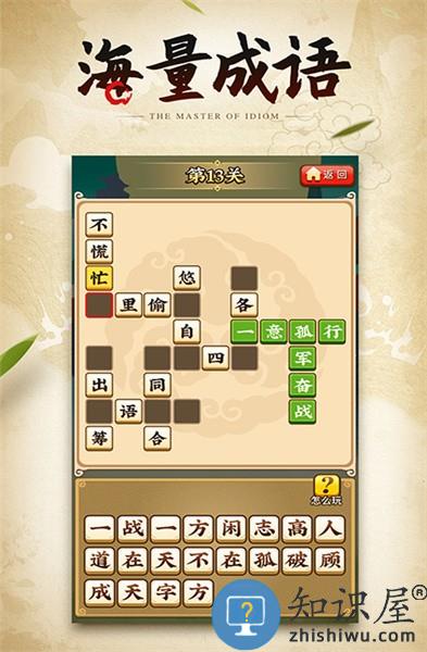 鹰隼成语大侠游戏下载