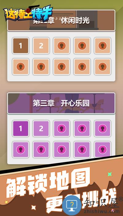 这特工特牛官方版 这特工特牛游戏下载