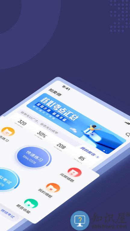 拍卖师考试聚题库手机版下载