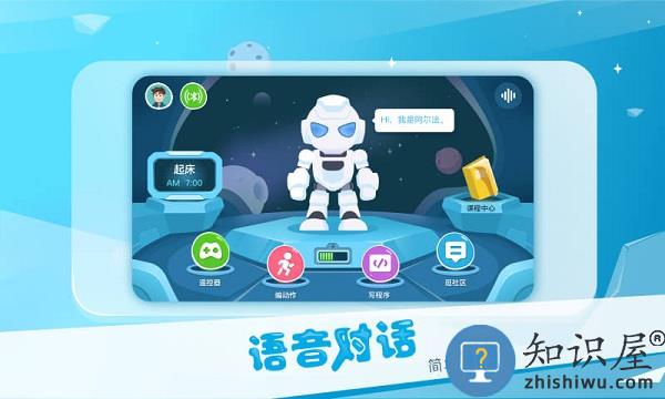 ebot教育定制版下载