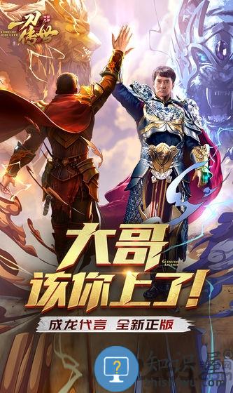 一刀传世破天服下载