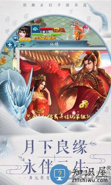 一梦奇缘手游下载