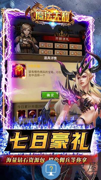 魔法无敌内购破解版 魔法无敌破解版下载
