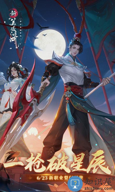 新笑傲江湖九游版 新笑傲江湖九游手游