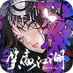 新笑傲江湖手游内测版下载v2.7.0 安卓测试版