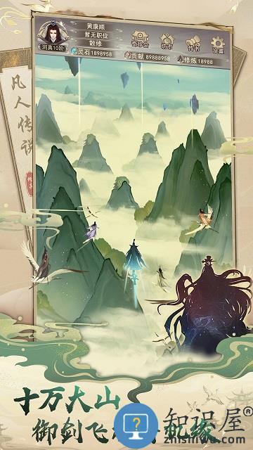 想不想修真 想不想修真4399版下载