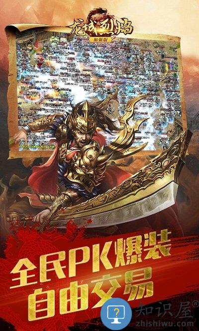 龙城烈焰加强版bt公益服 龙城烈焰私服下载