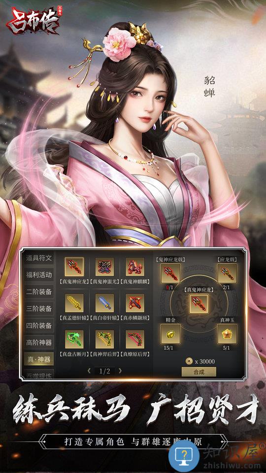 三国志吕布传威力加强版完整版下载