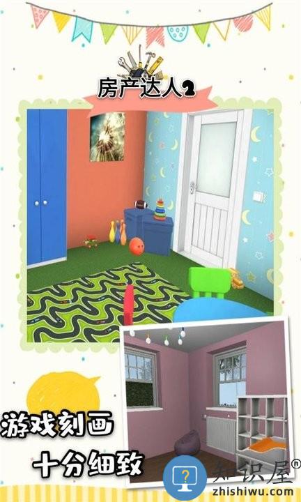 房产达人2最新版 房产达人2游戏下载