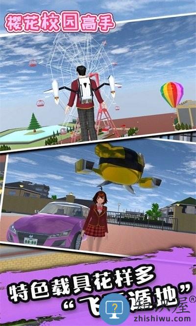 樱花校园高手免费版下载