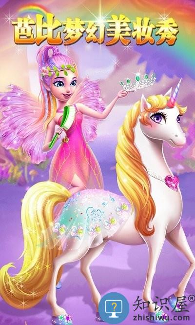 芭比梦幻美妆秀游戏下载
