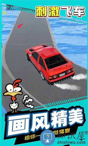刺激飞车游戏下载