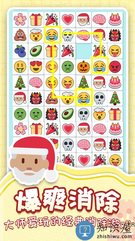 表情消消消游戏下载