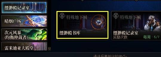 DNF书库副本玩法攻略