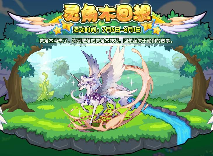 洛克王国灵角木回想活动玩法攻略