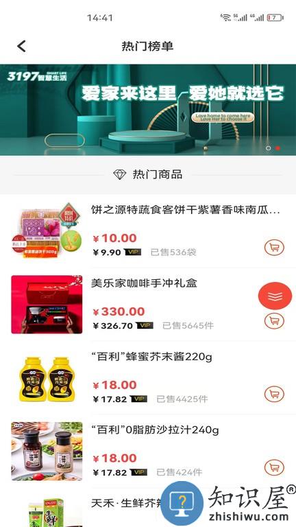 3197智慧生活app 三一九七软件下载