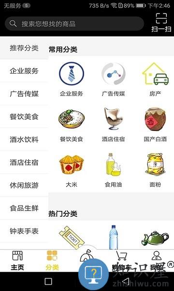 51易货网最新版 51易货网app下载