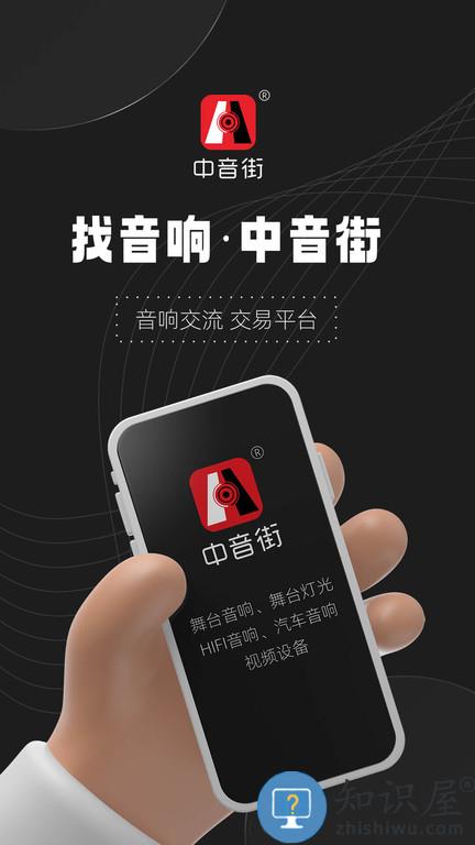 中音街app 中音街手机版下载