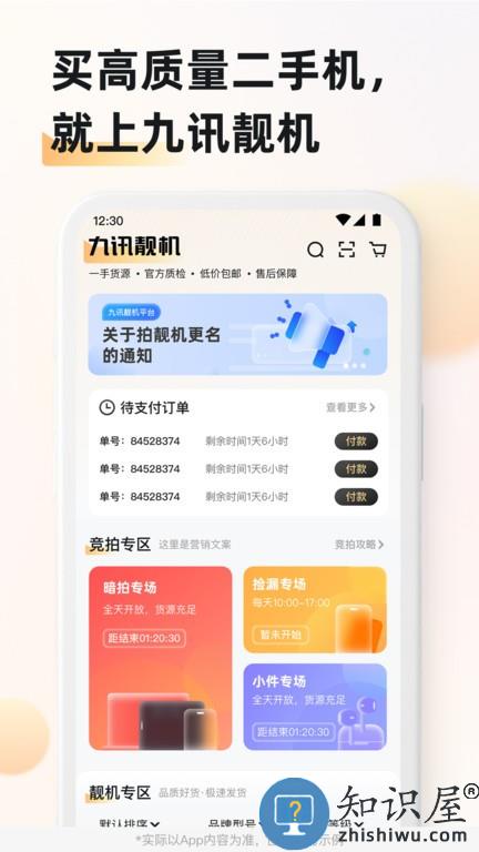 九讯靓机官方版下载安装最新版