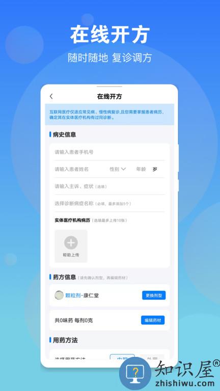 名医在线app下载