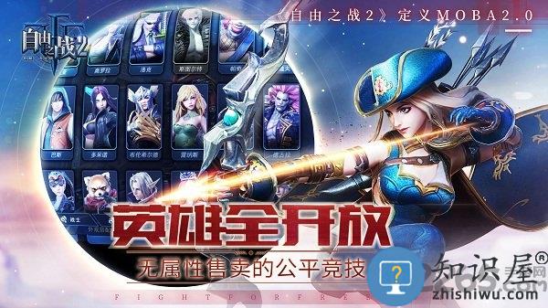 由之战2单机离线版破解版 自由之战2单机版破解版下载