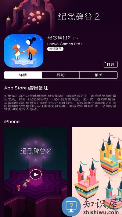 纪念碑谷2九游版本 纪念碑谷2手游九游版下载