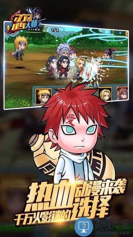 忍术大师官方版