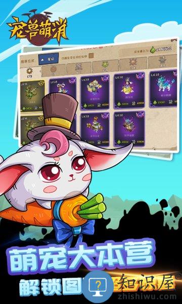 宠兽萌消腾讯版 宠兽萌消微信登录版下载